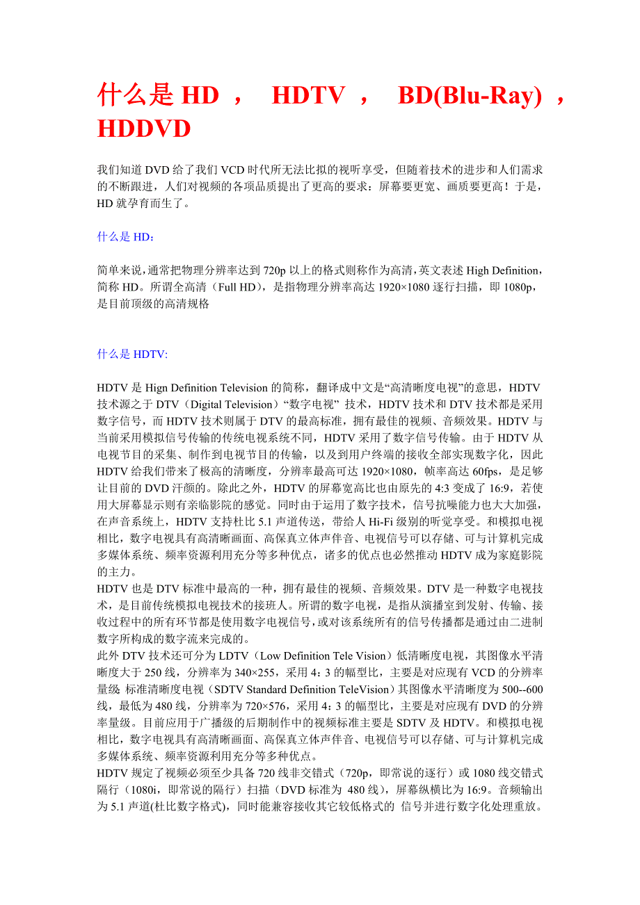 高清基础知识.doc_第1页