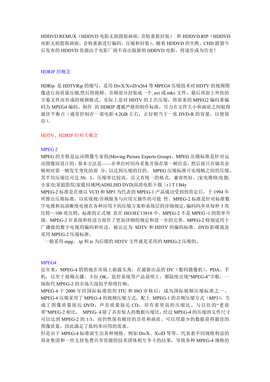 高清基础知识.doc_第4页