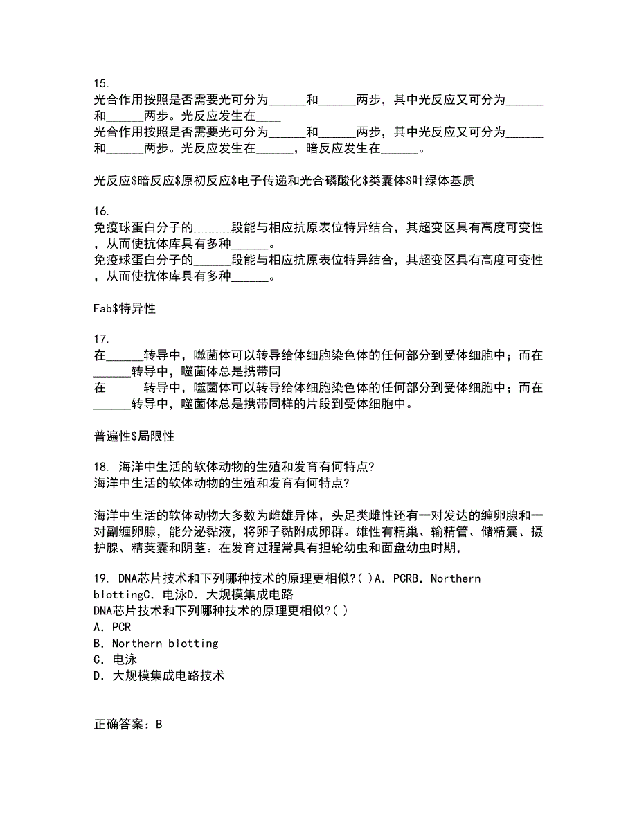 福建师范大学22春《进化生物学》离线作业二及答案参考18_第4页