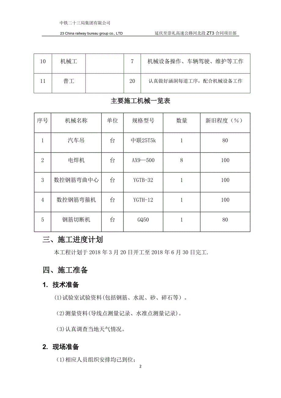 墩柱盖梁施工方案.doc_第4页