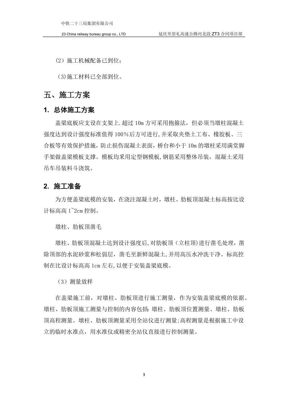 墩柱盖梁施工方案.doc_第5页