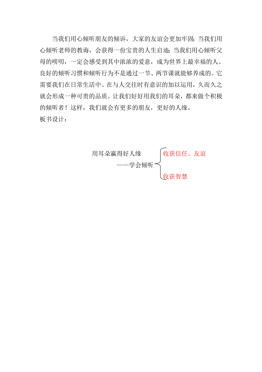 六 学会倾听1.doc_第3页