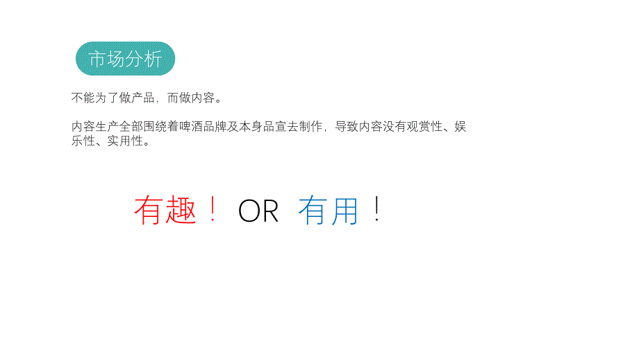 黄河啤酒抖音代运营方案11_第3页