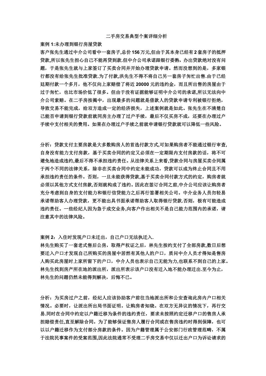 房地产二手房交易经典案例_第1页