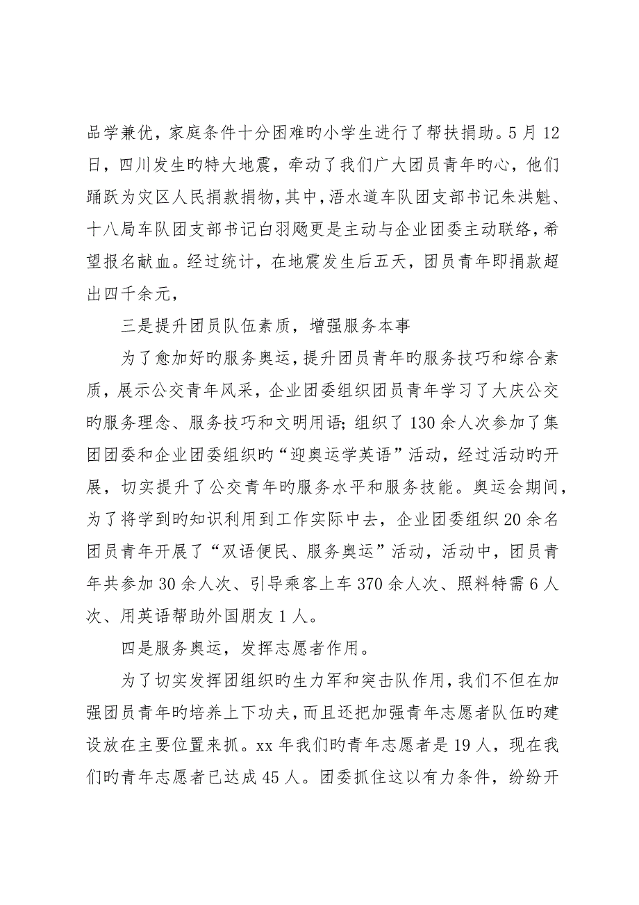 公司团委工作总结模板4篇_第3页