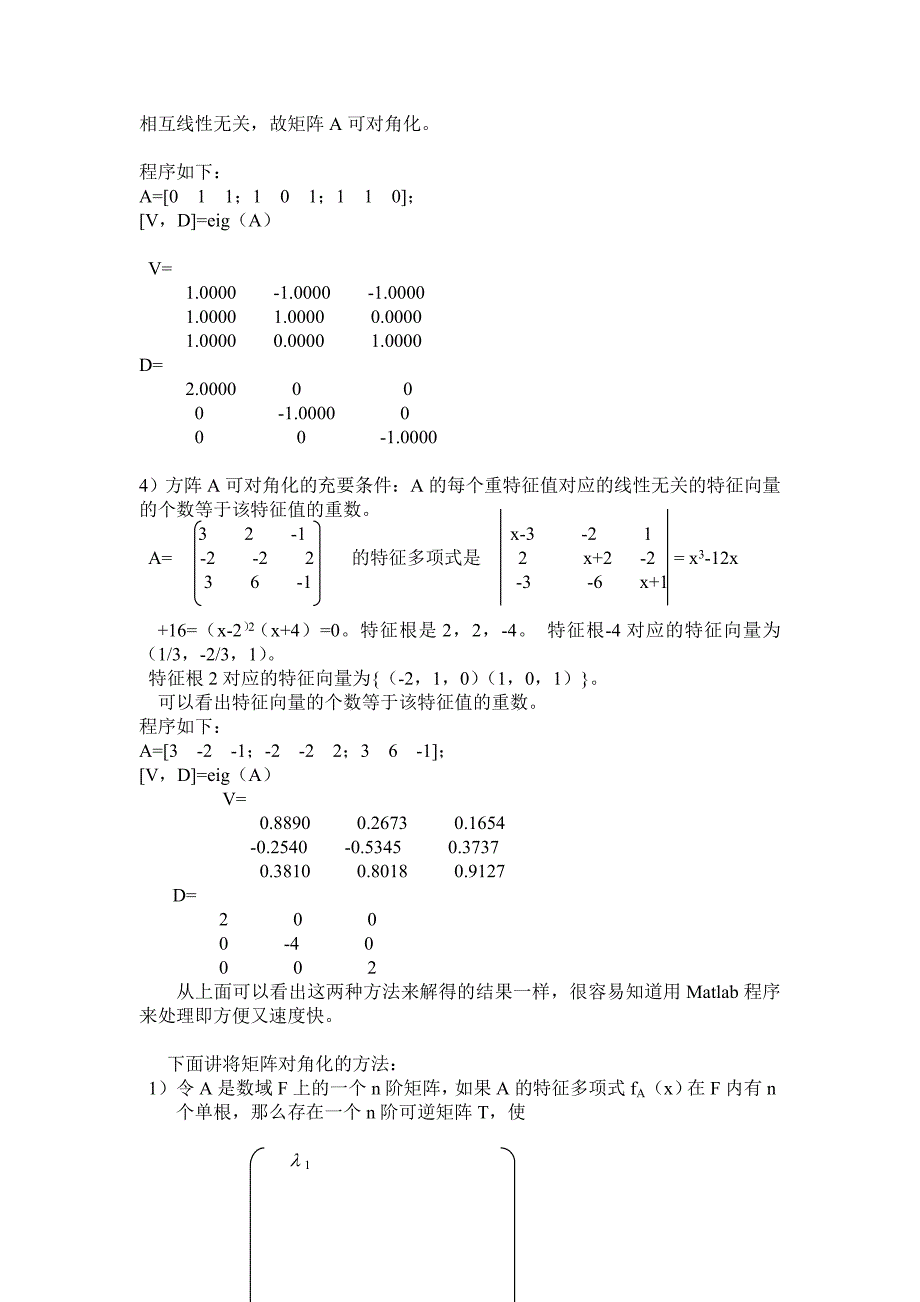 用matlab实现矩阵的对角.doc_第3页