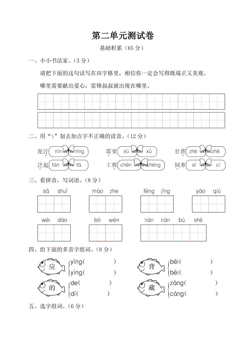 小学二年级语文第二单元测试卷_第1页