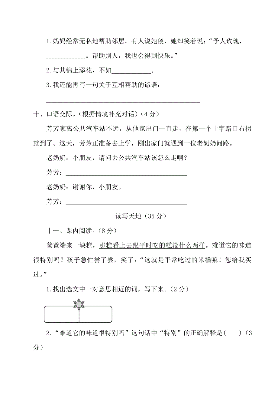 小学二年级语文第二单元测试卷_第3页