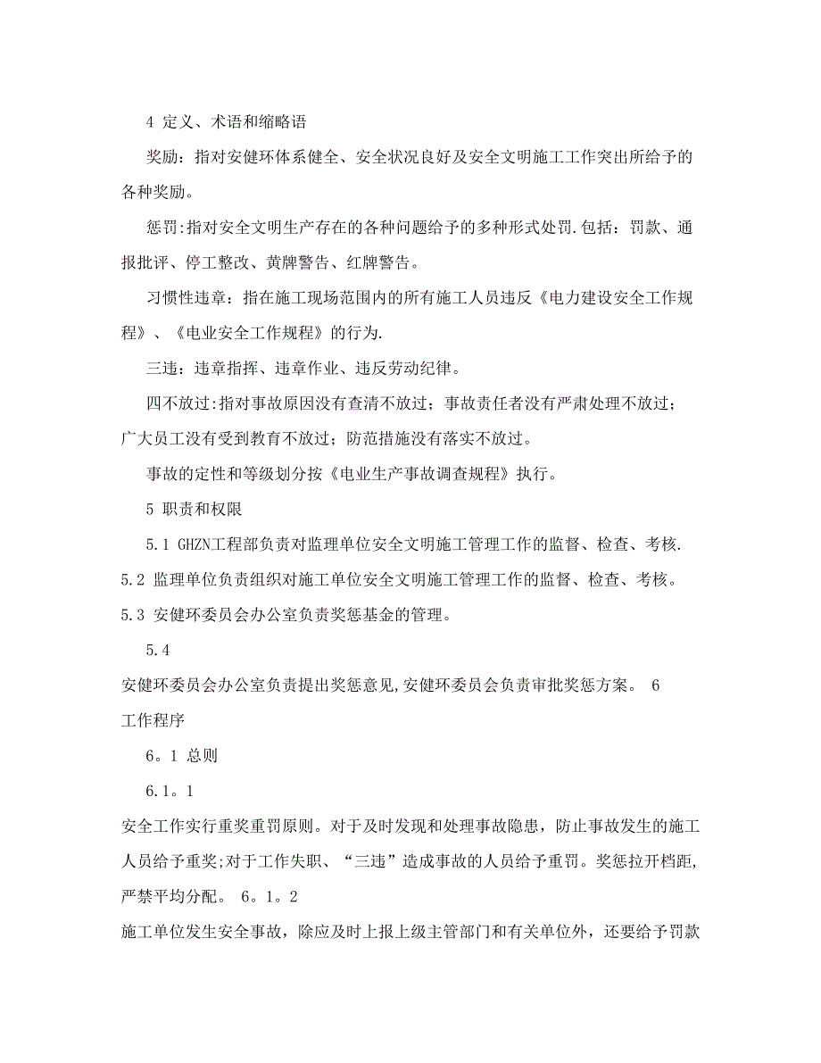 18-安全文明施工奖惩办法及“红黄牌”制度.doc_第2页