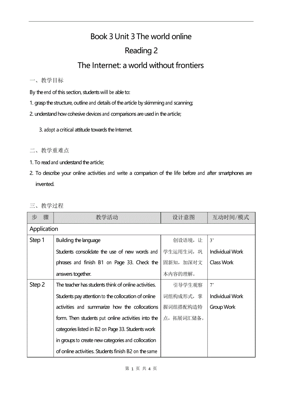 2020-2021学年牛津译林版(2020)高中英语必修第三册 Unit3 Reading2教学设计_第1页