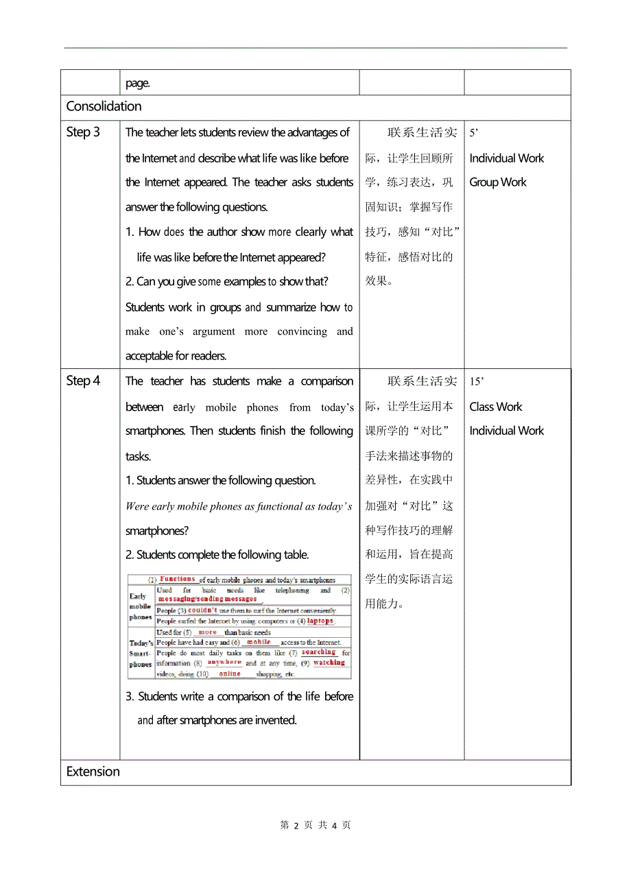 2020-2021学年牛津译林版(2020)高中英语必修第三册 Unit3 Reading2教学设计_第2页