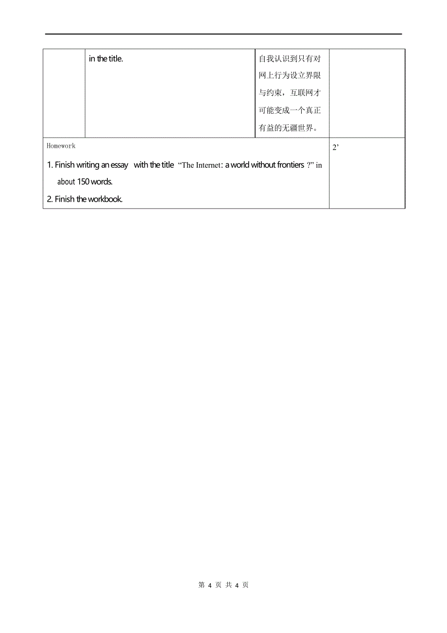 2020-2021学年牛津译林版(2020)高中英语必修第三册 Unit3 Reading2教学设计_第4页