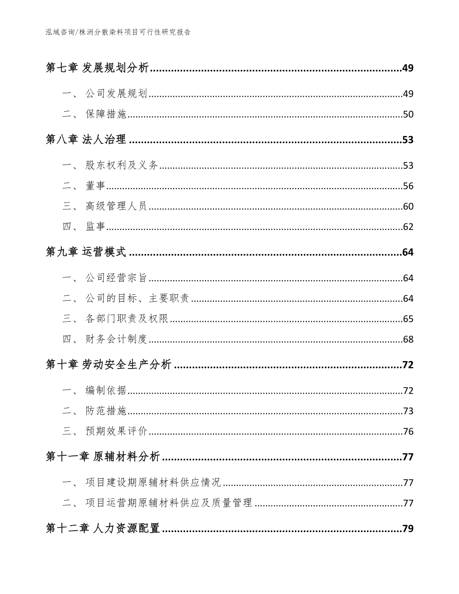 株洲分散染料项目可行性研究报告（范文）_第3页