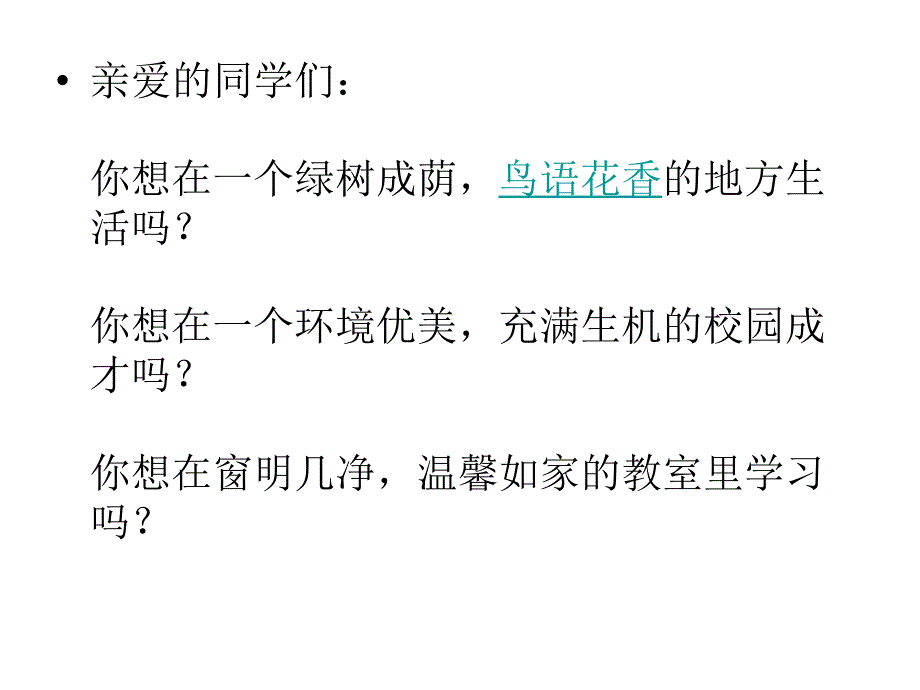 校园环境卫生_第3页