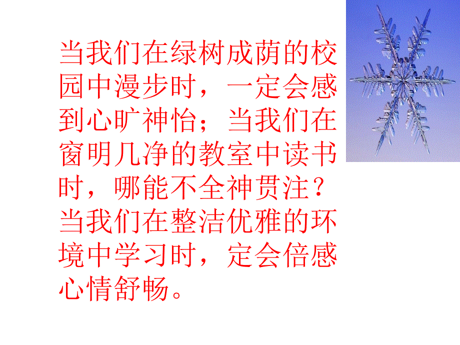 校园环境卫生_第4页