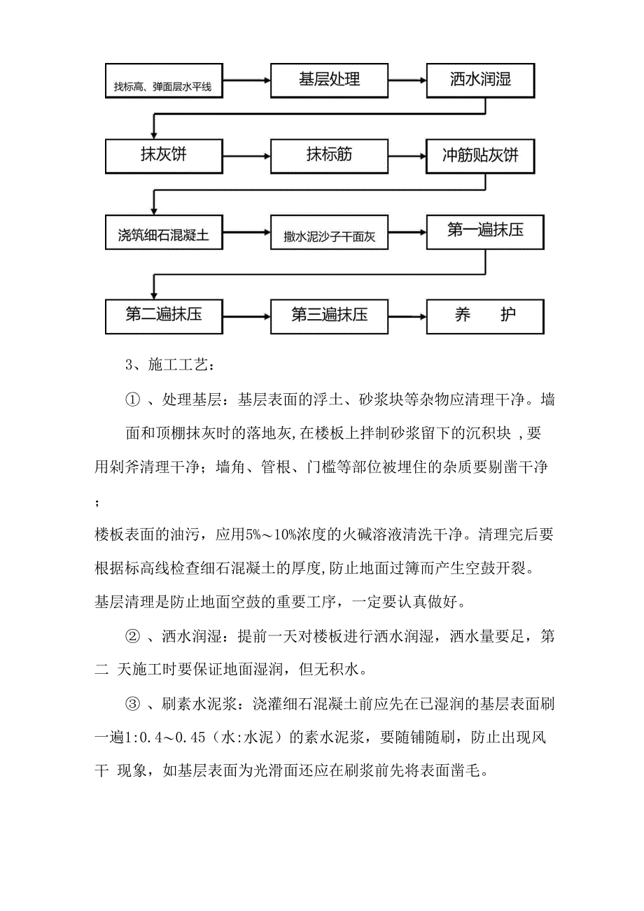 细石混凝土楼地面施工工艺_第2页