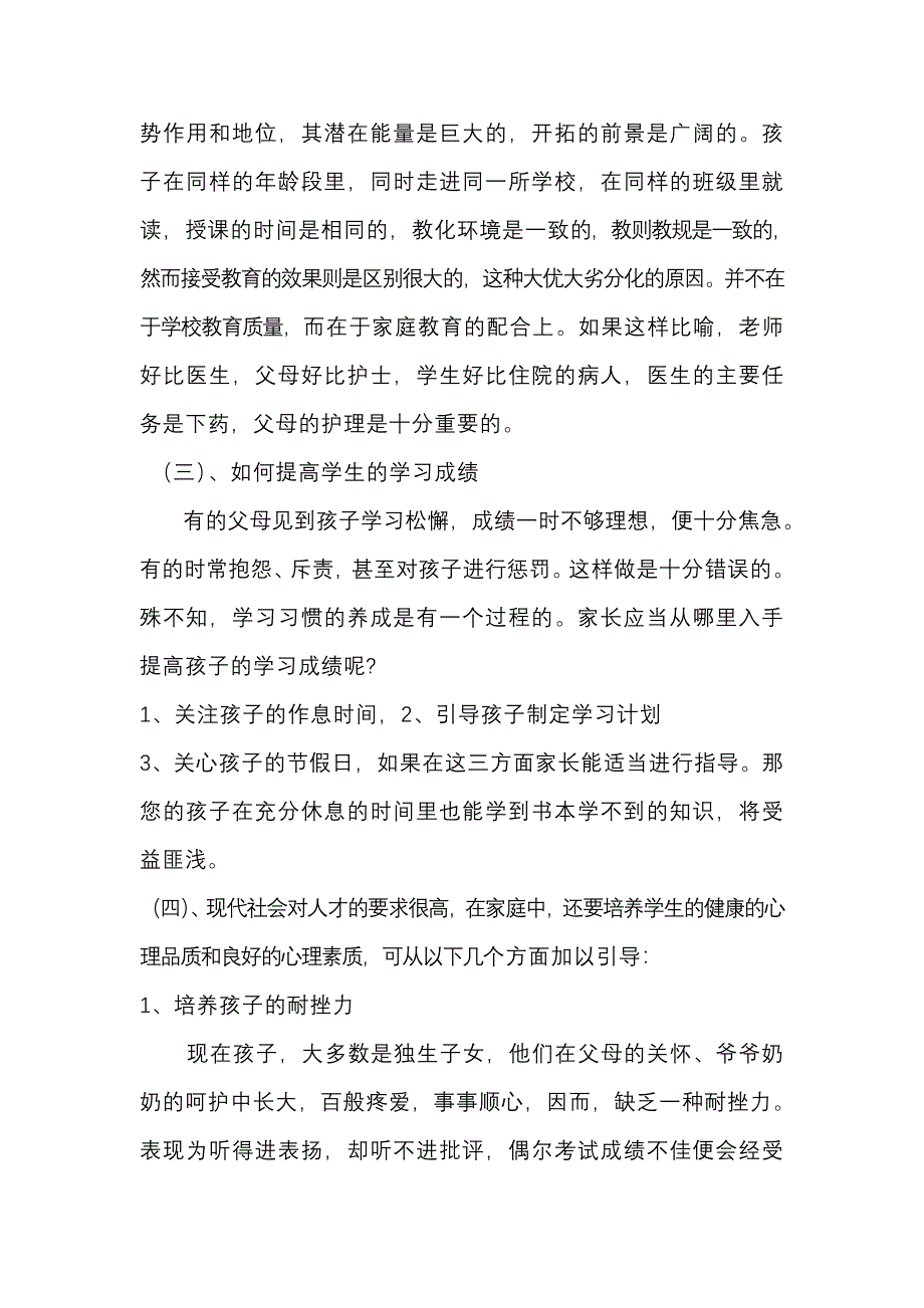 初一家长会班主任发言稿14_第3页