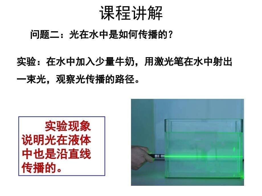 人教版八年级物理上册4.1光的直线传播课件22张ppt_第5页