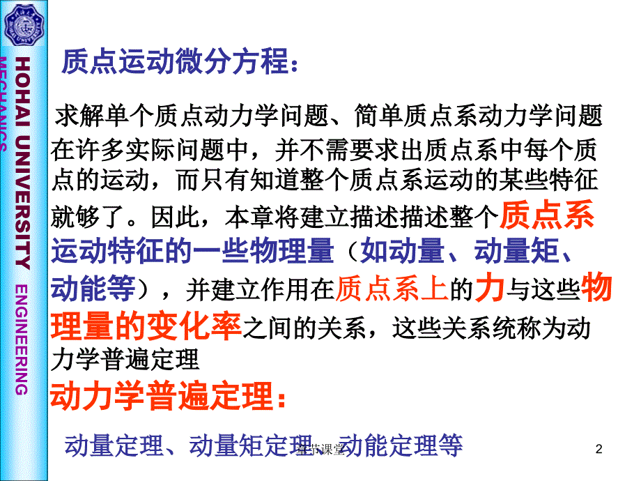 理论力学第十章质心运动定理教育研究_第2页