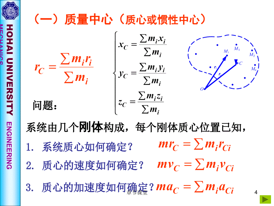 理论力学第十章质心运动定理教育研究_第4页