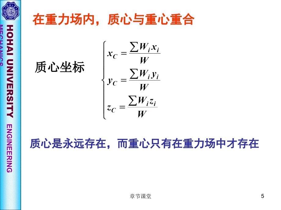 理论力学第十章质心运动定理教育研究_第5页