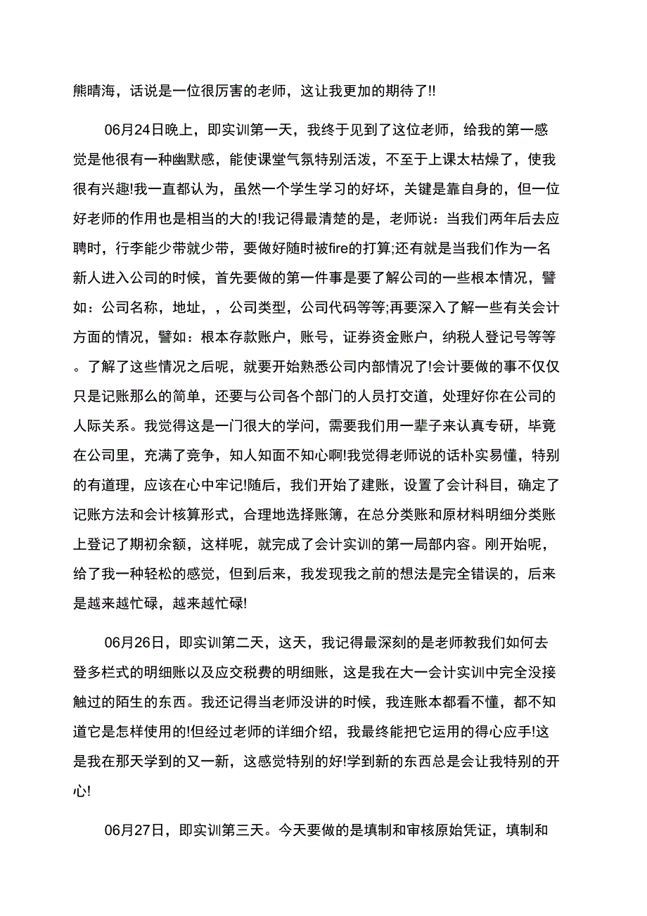 会计专业学生实训报告范文_第2页