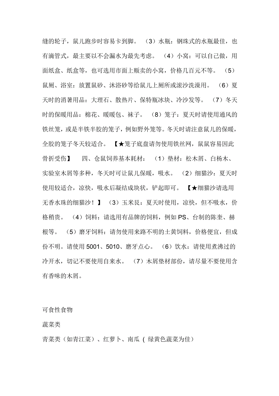 仓鼠的生活习性.doc_第4页