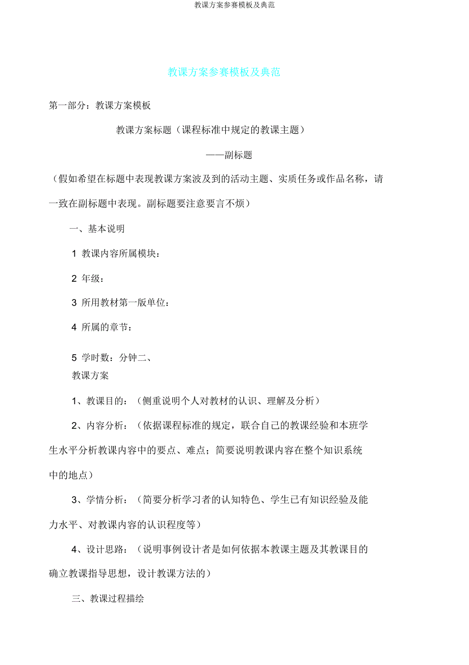 教学设计参赛模板及.doc_第1页