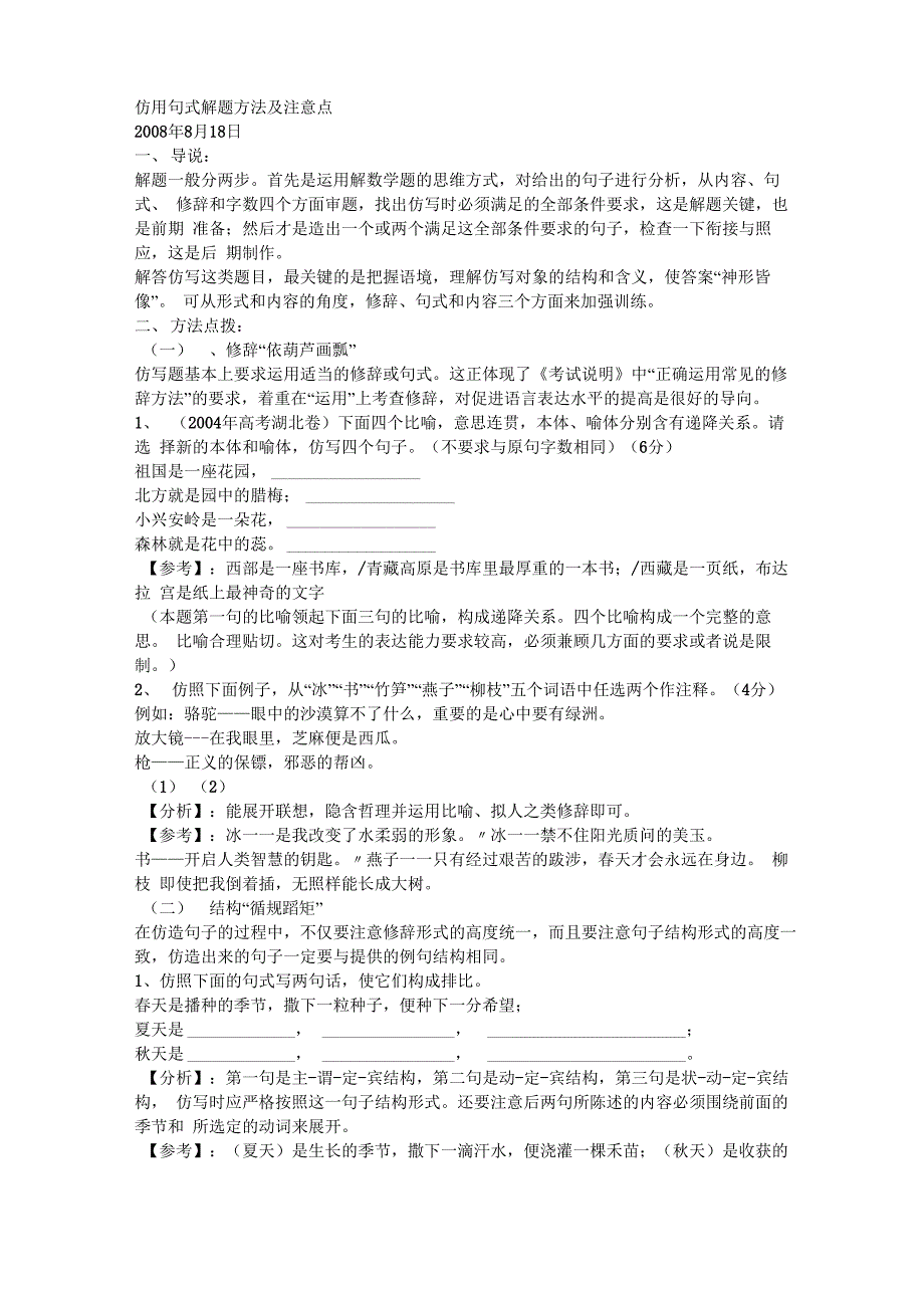 仿用句式解题方法及注意点_第1页