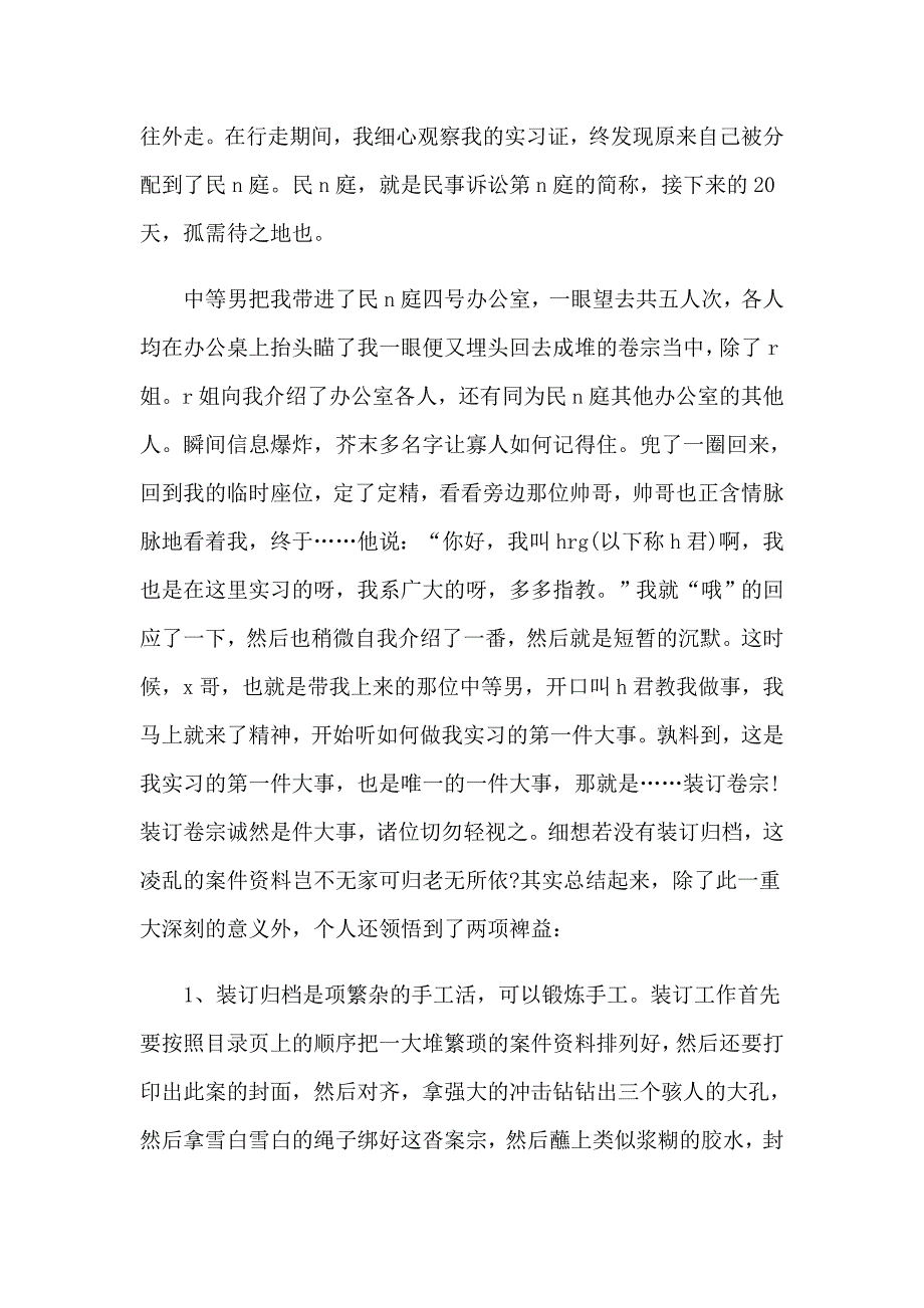 有关暑期实习报告锦集7篇_第4页