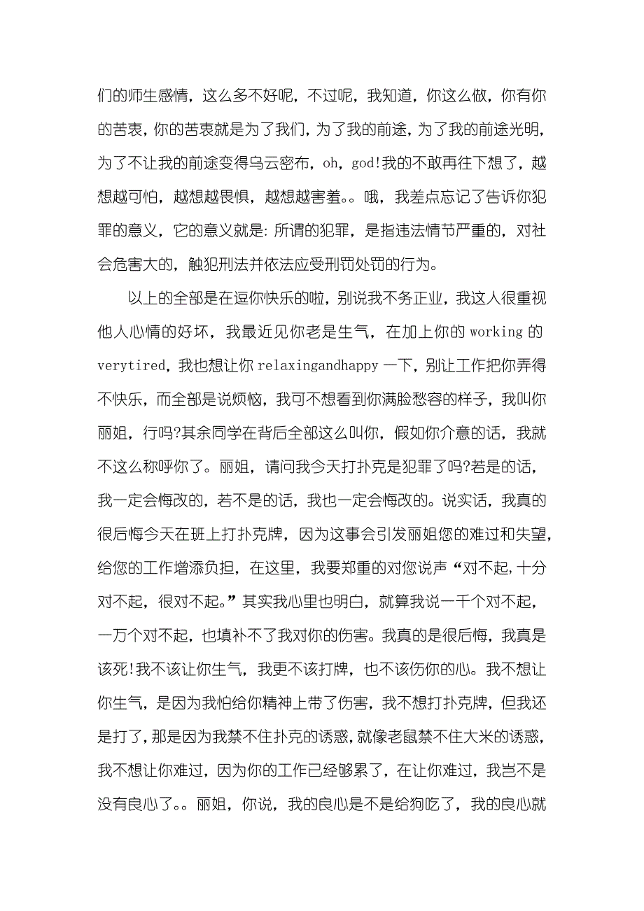 检讨书范文学校打扑克_第3页