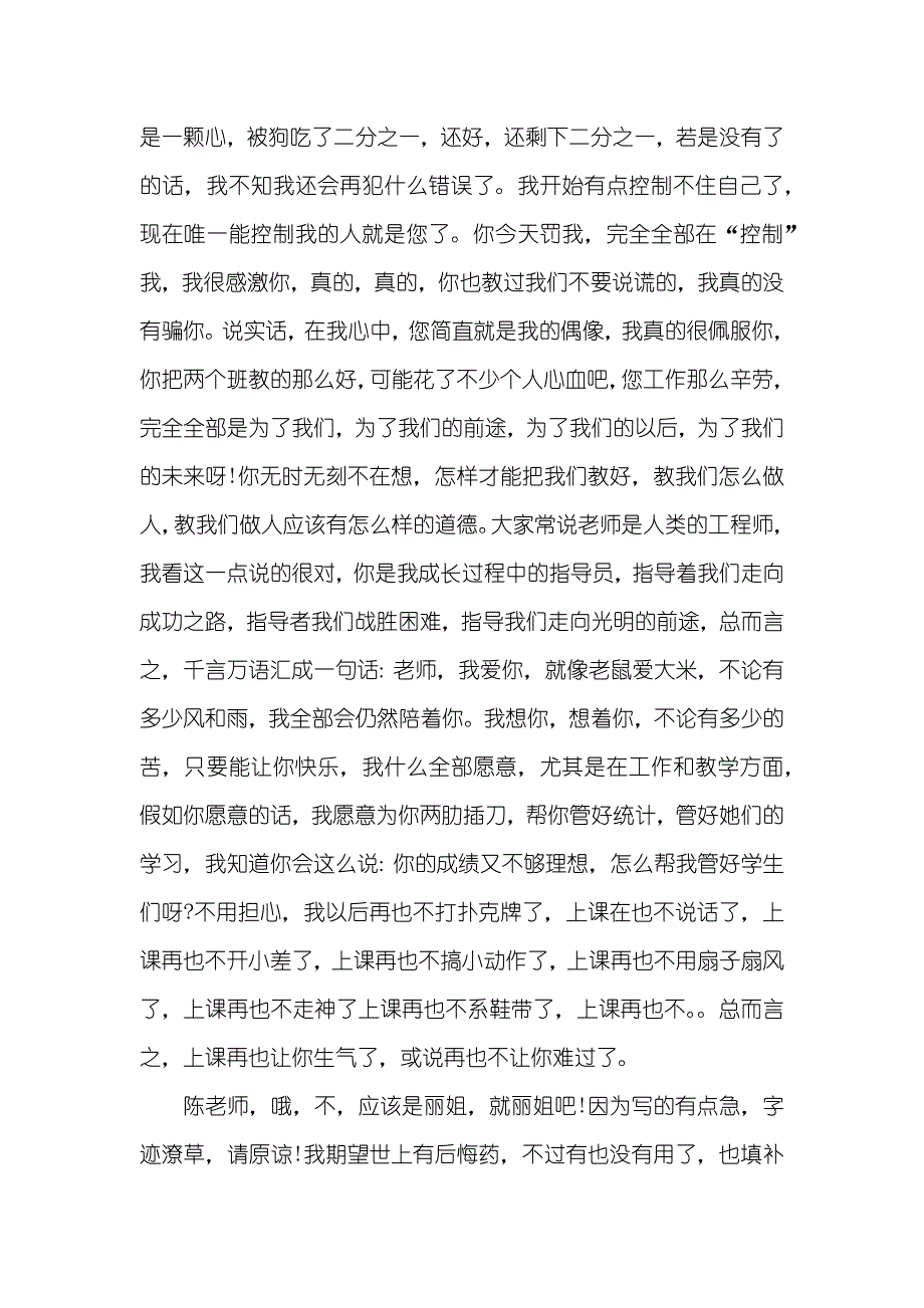 检讨书范文学校打扑克_第4页