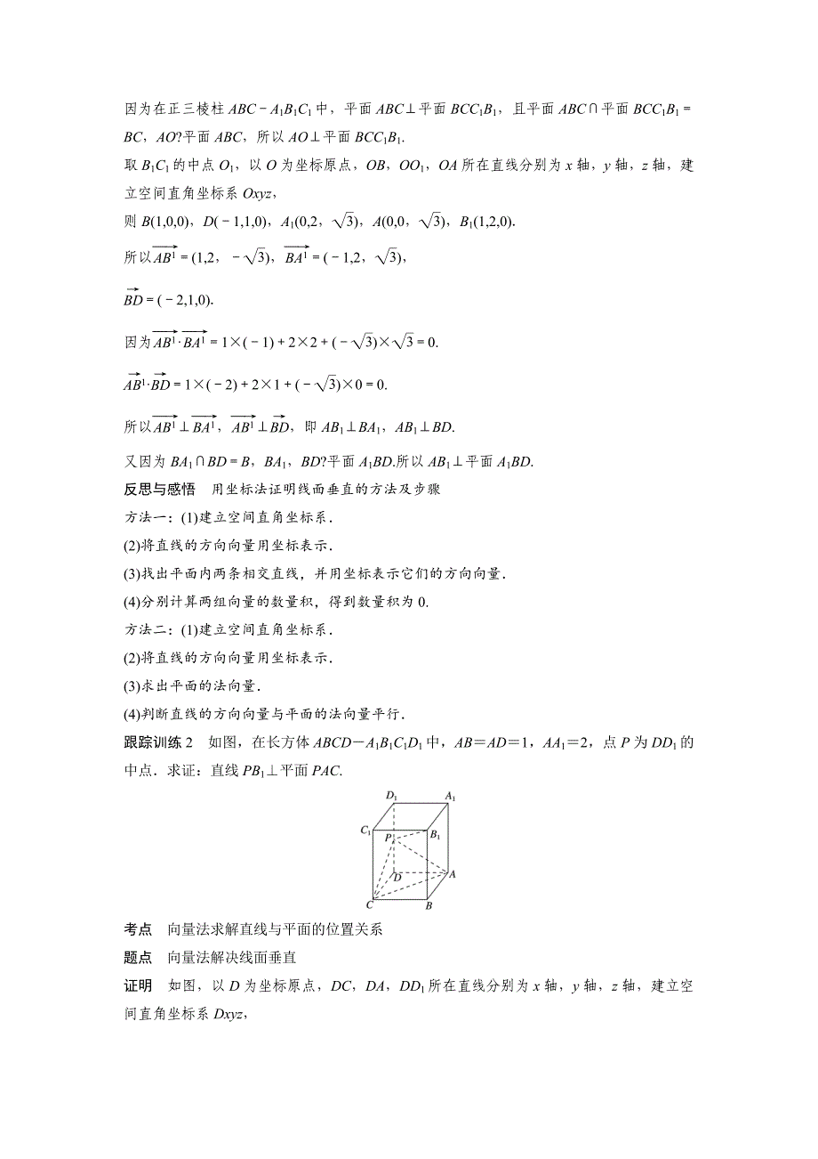 【最新教材】数学学案同步精致讲义选修21北师大版：第二章　空间向量与立体几何 167;4 第2课时 Word版含答案_第4页