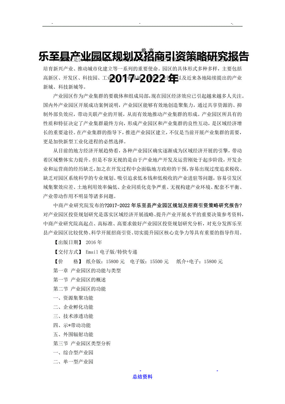 乐至县产业园区规划及招商引资报告_第1页