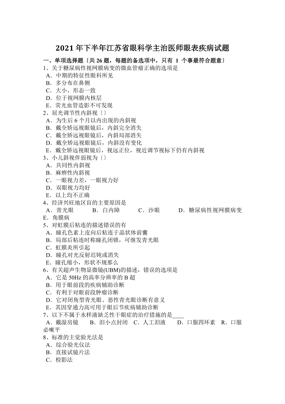 年下半年江苏省眼科学主治医师眼表疾病试题_第1页