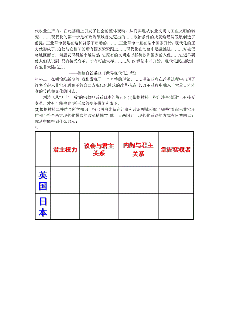 资本主义经济发展的必备要素.doc_第2页