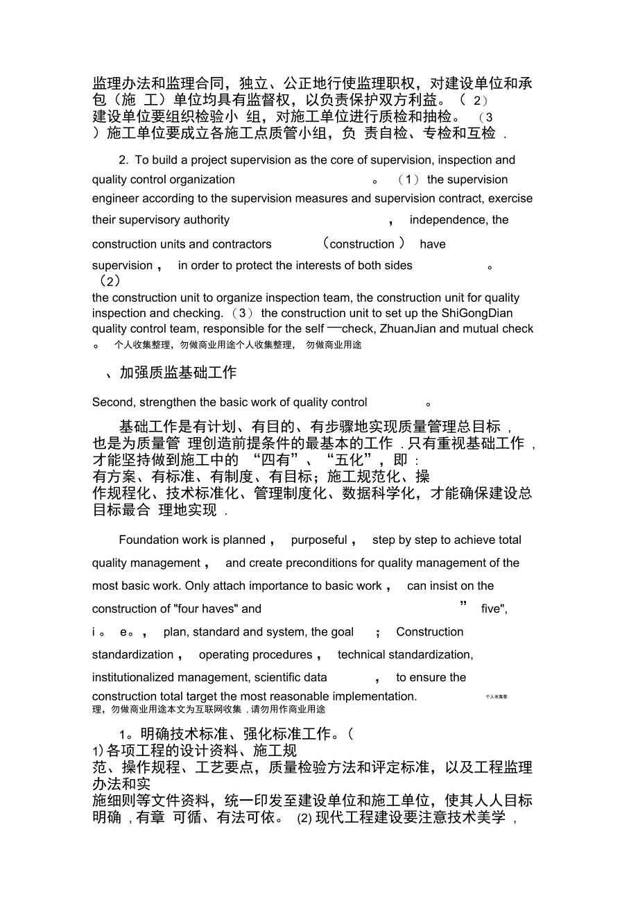 浅析工程施工质量的管理_第3页