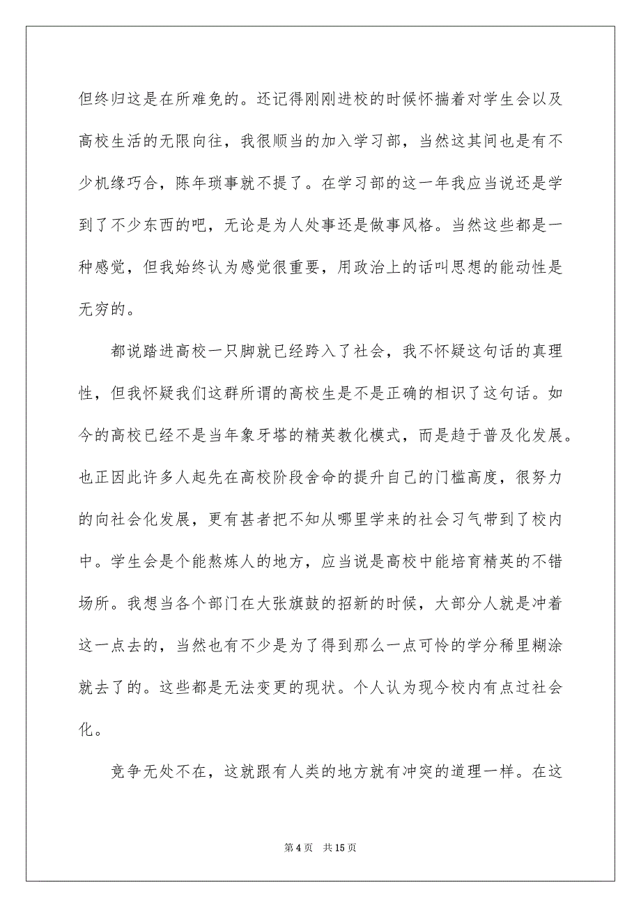 学生会辞职报告范文合集六篇_第4页