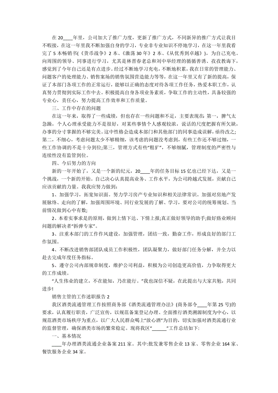 销售主管的工作述职报告_第2页