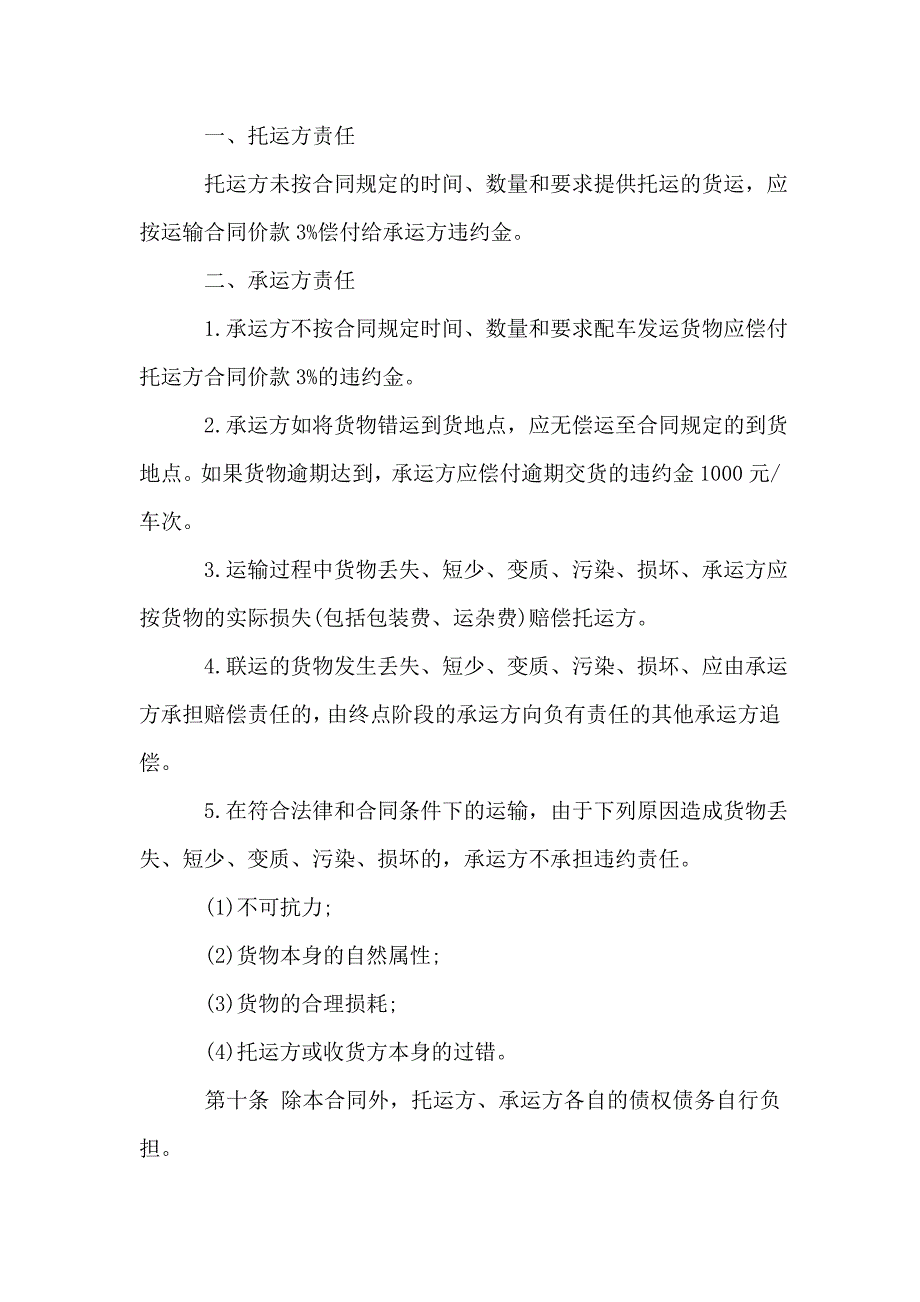 2020年材料运输合同最新合集大全.doc_第3页