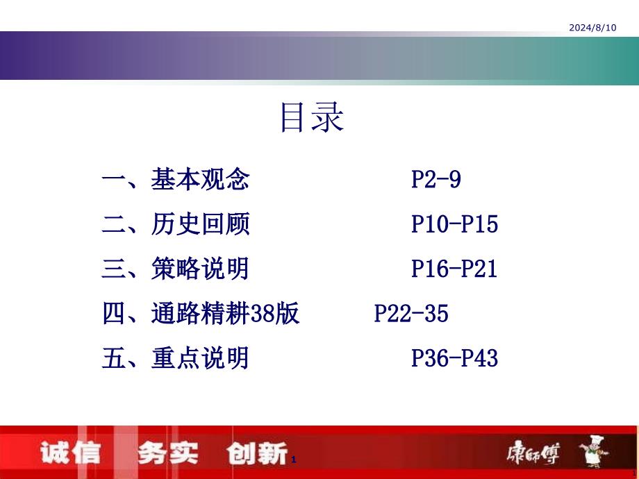 通路精耕38版课件_第2页