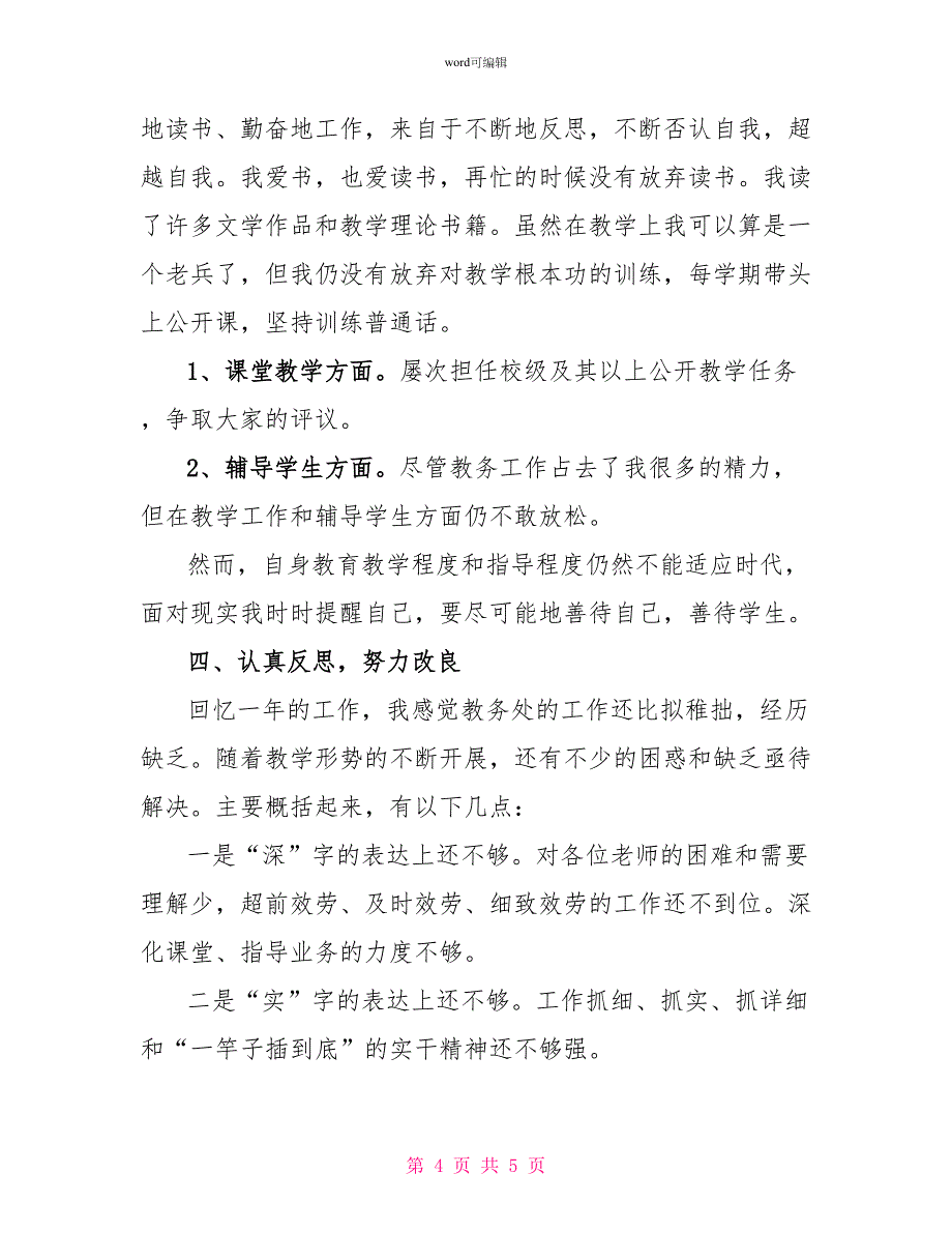 2022—2022学年度教务主任述职报告_第4页