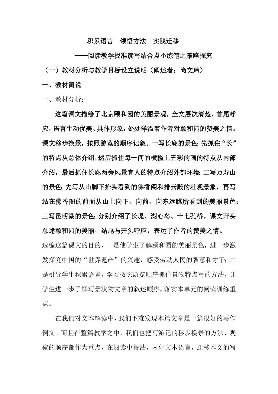 尚《颐和园》策略研究.docx_第1页