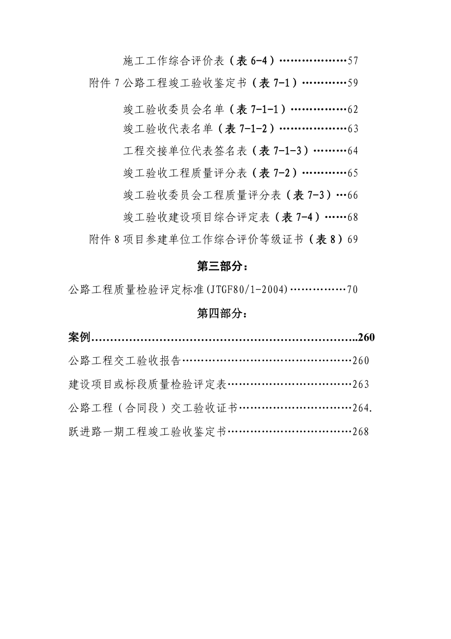 公路工程交竣工验收办法_第3页