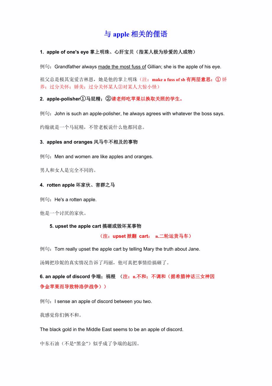 与apple相关的俚语_第1页