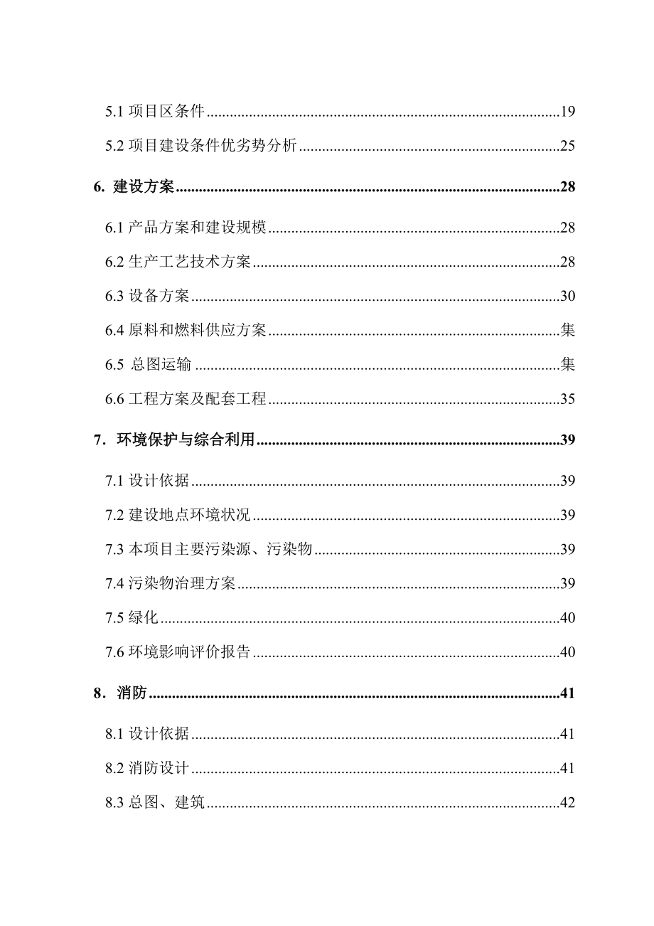 6000吨机采棉生产线建设项目投资可研报告.doc_第3页