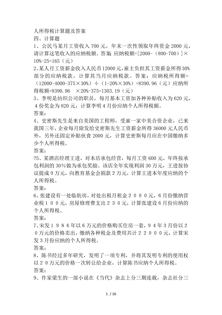 人所得税计算题及答案_第1页