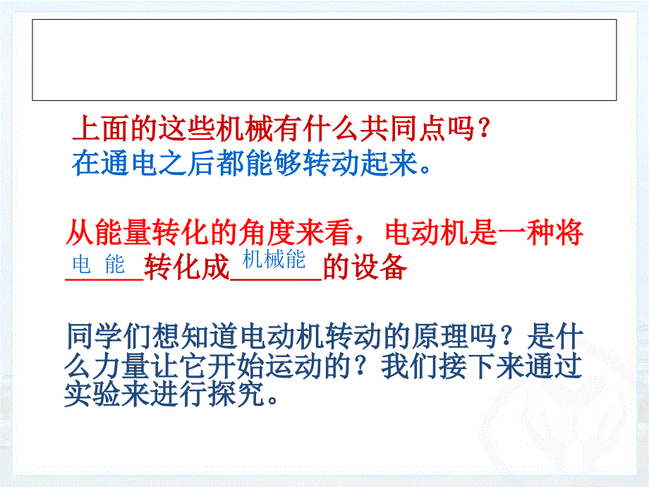 九年级物理电动机公开课课件_第3页