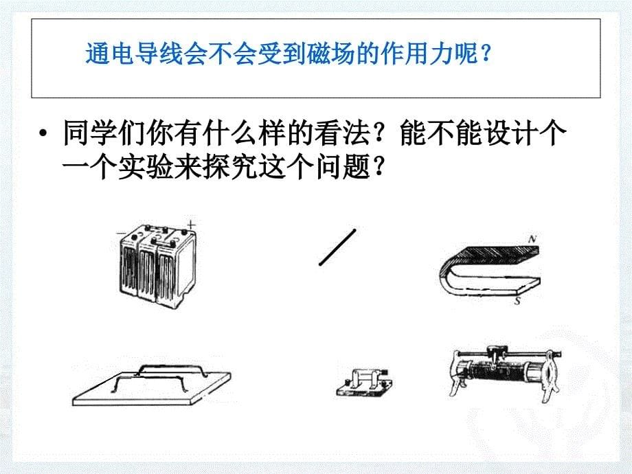 九年级物理电动机公开课课件_第5页