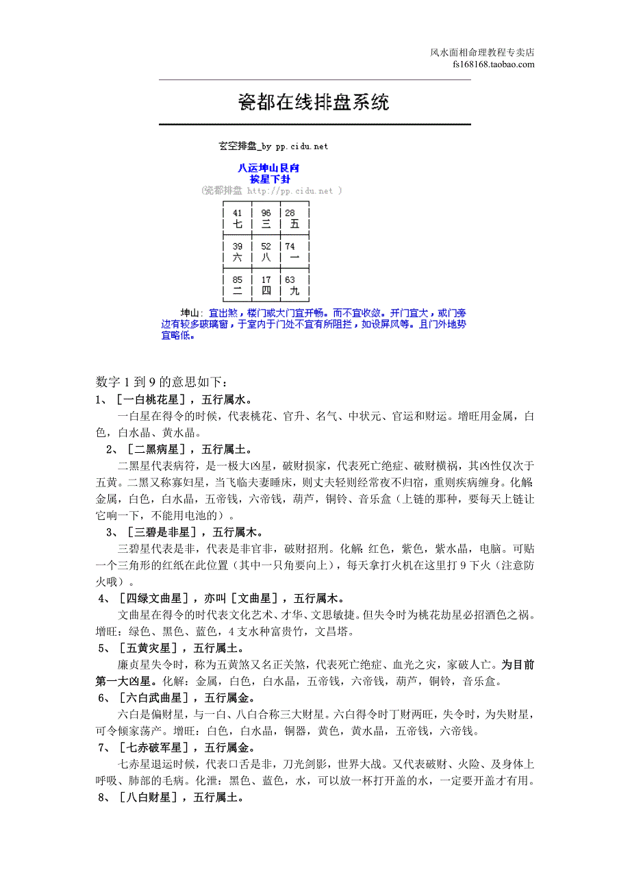 2 罗盘使用方法.doc_第4页